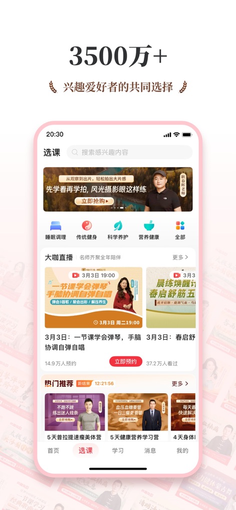 兴趣岛-中老年兴趣教育社区APP - Users can efficiently browse an extensive course catalog using clear category filters, while also discovering new opportunities through the highlighted "大咖直播" section for expert-led live broadcasts.