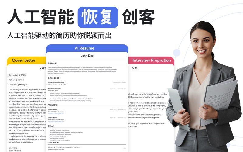 AI Resume Maker 个人简历生成器 和 简历模板 screenshot