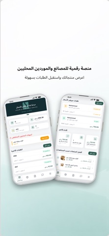 Wttin Business | وطين للأعمال screenshot