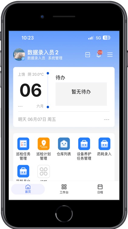 智慧水务管理系统