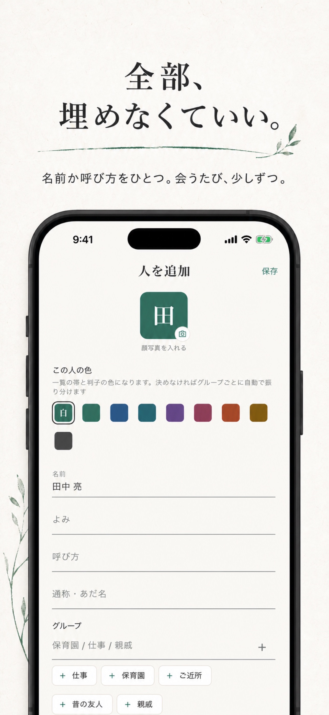 Screenshot 3 of わすれな帳 - もう、あの人を忘れない