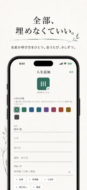 わすれな帳 - もう、あの人を忘れない screenshot 3