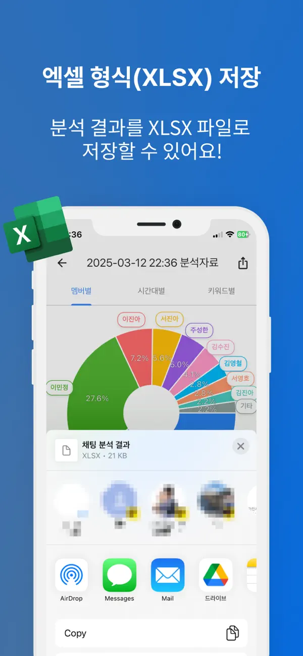 Screenshot #2 pour 채팅분석기 - 카톡, 오픈채팅 대화 분석