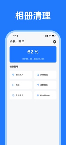 相册清理助手 - 一键智能识别相似重复照片 screenshot