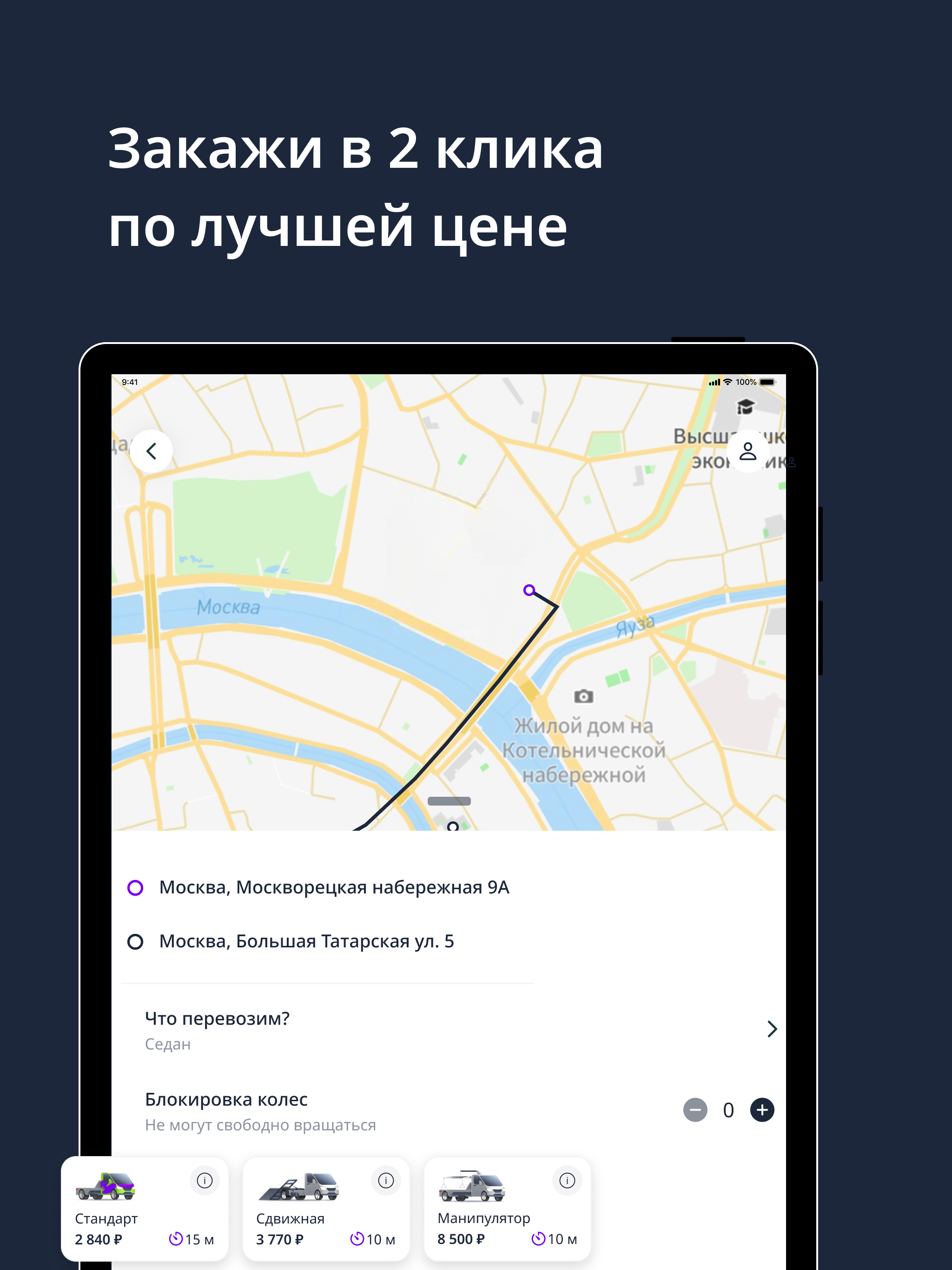 CarTaxi — заказ эвакуатора