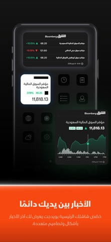 الشرق Bloomberg iPhone screenshot 5