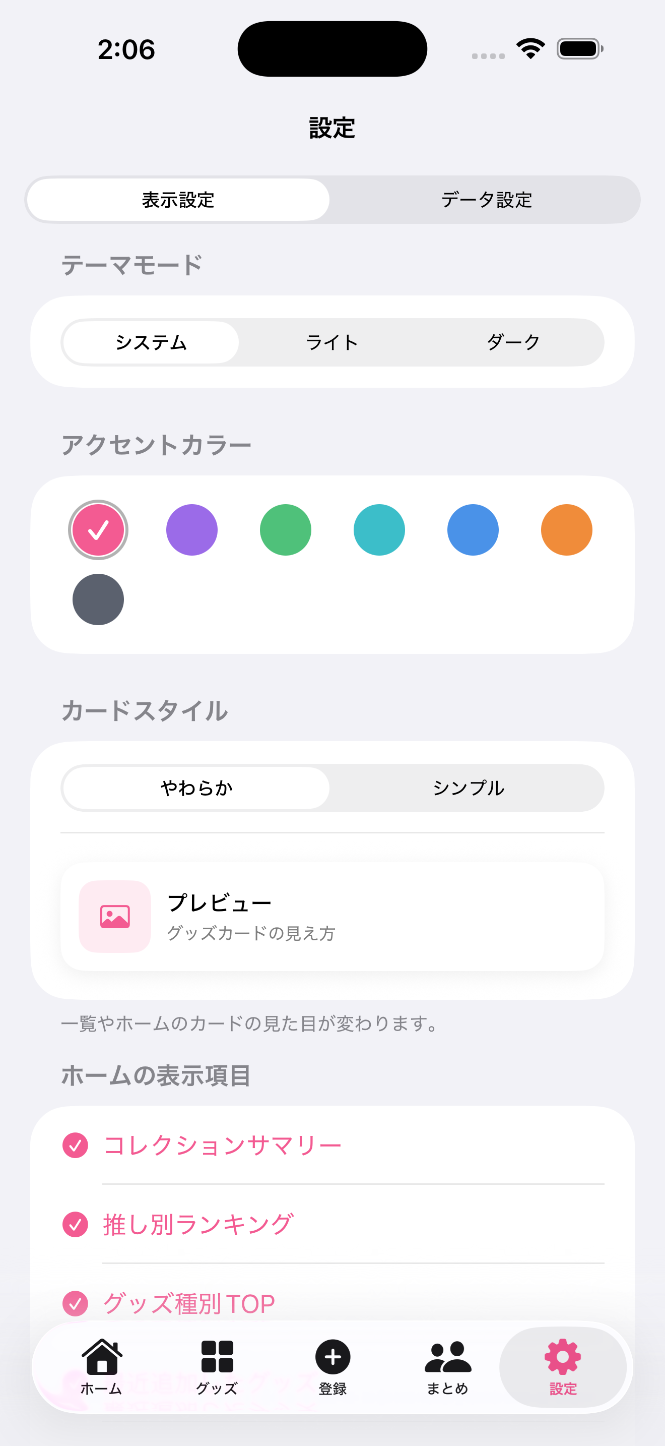 推しコレ: 推し活コレクションをまとめて管理 screenshot 4