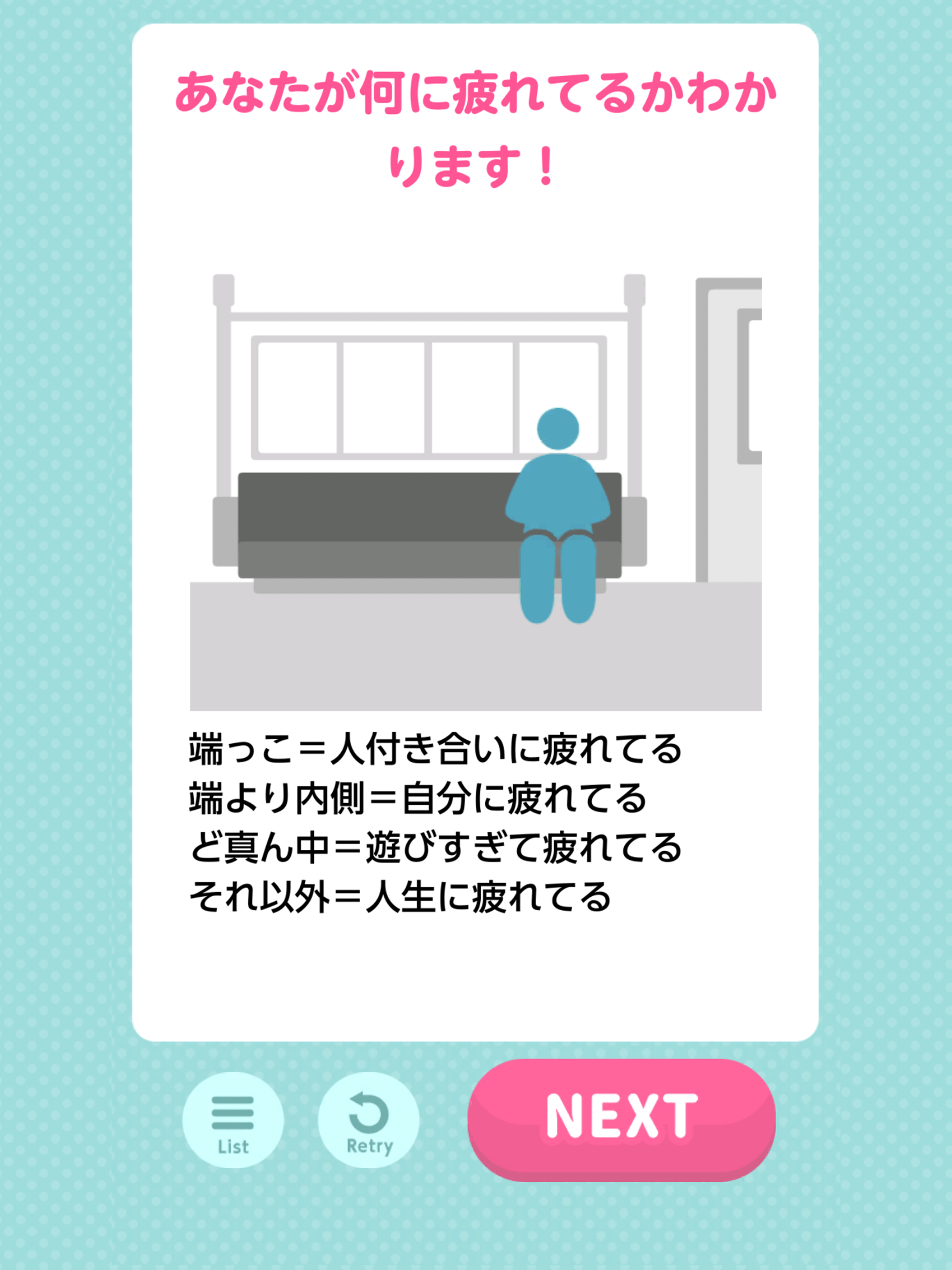 ちょいおき！心理テスト
