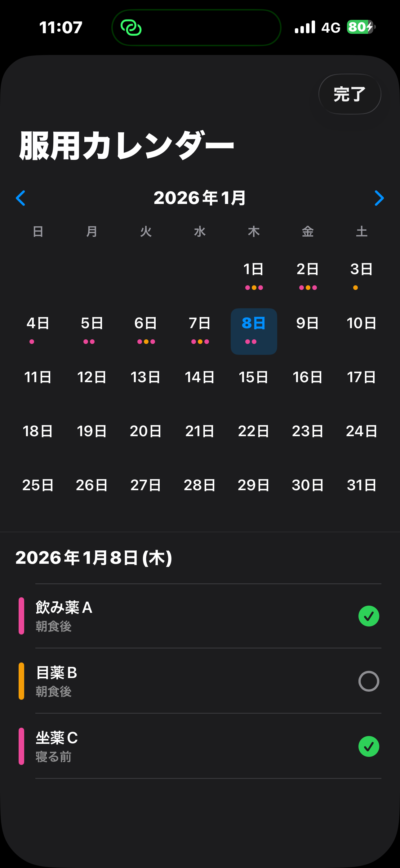 おくすり飲んだ?：薬リマインダー screenshot 8