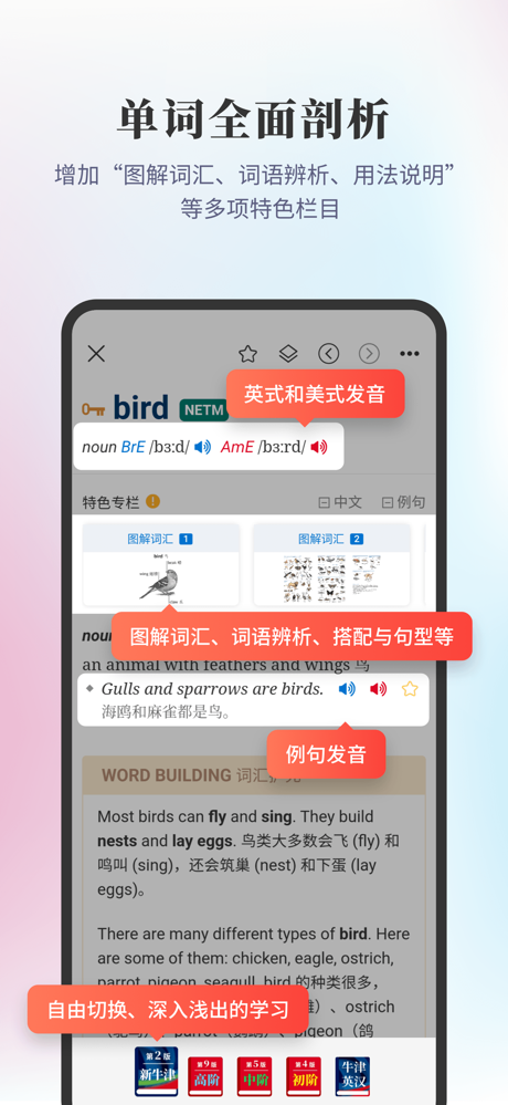 新牛津英汉双解大词典-权威精准/学真英语 screenshot 3