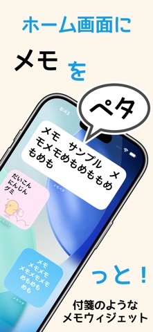 メモペタ のスクリーンショット