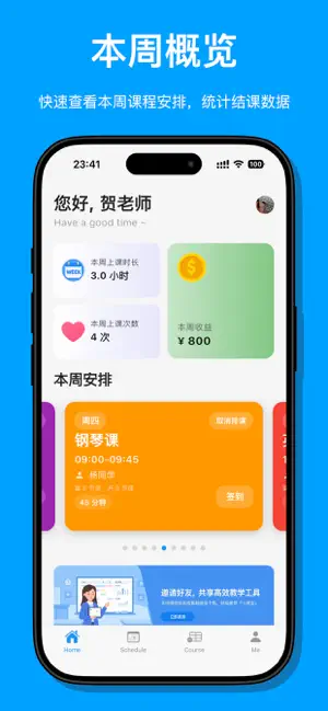 小课宝 screenshot 1