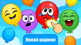 Развивающие игры: balloon pop айфон картинки 1