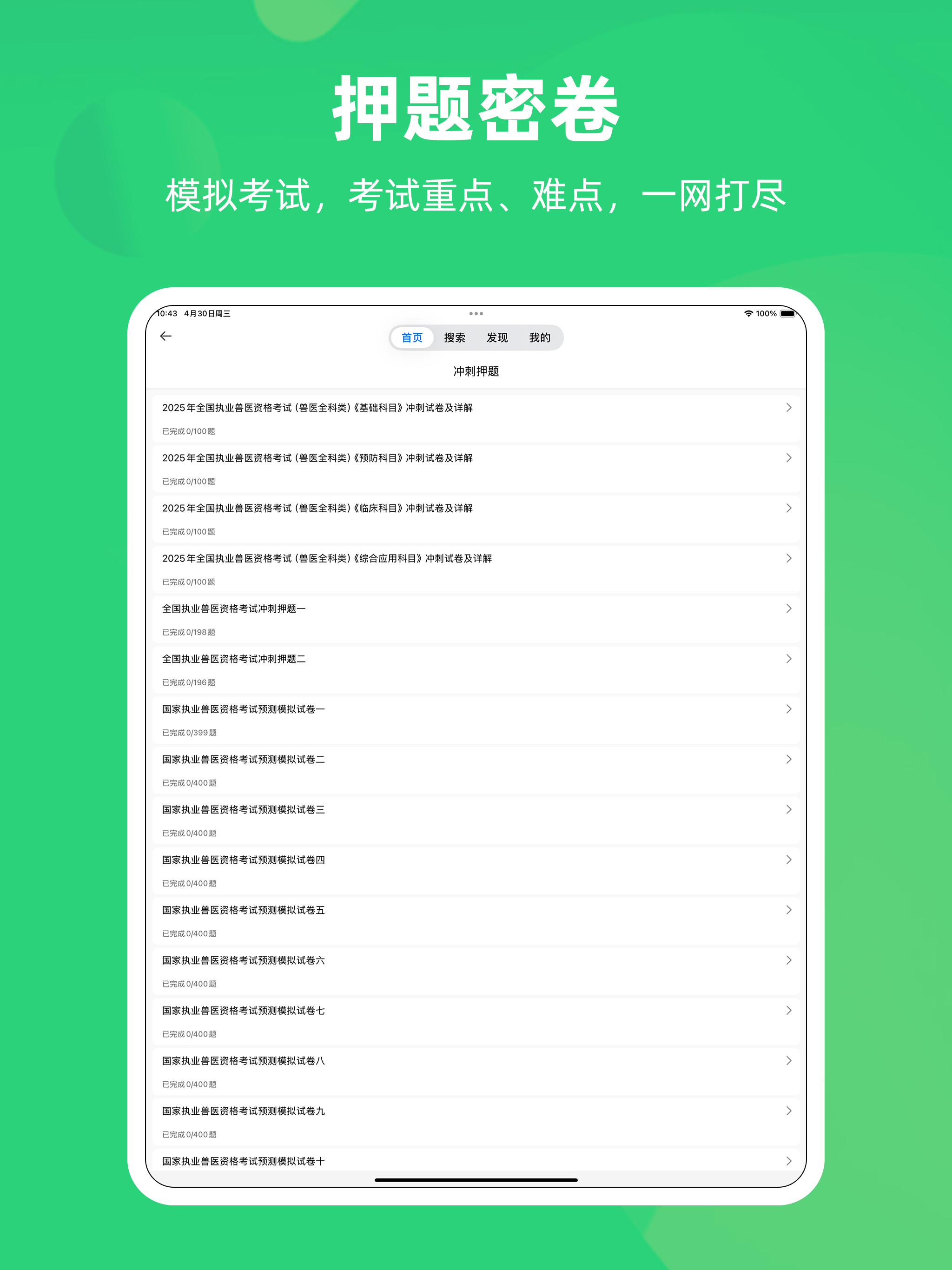 执业兽医2025-执业兽医资格考试题库