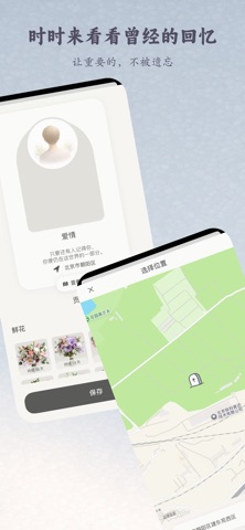墓碑纪 - 祭奠青春 · 亲人 · 宠物 · 逝去的时光 screenshot