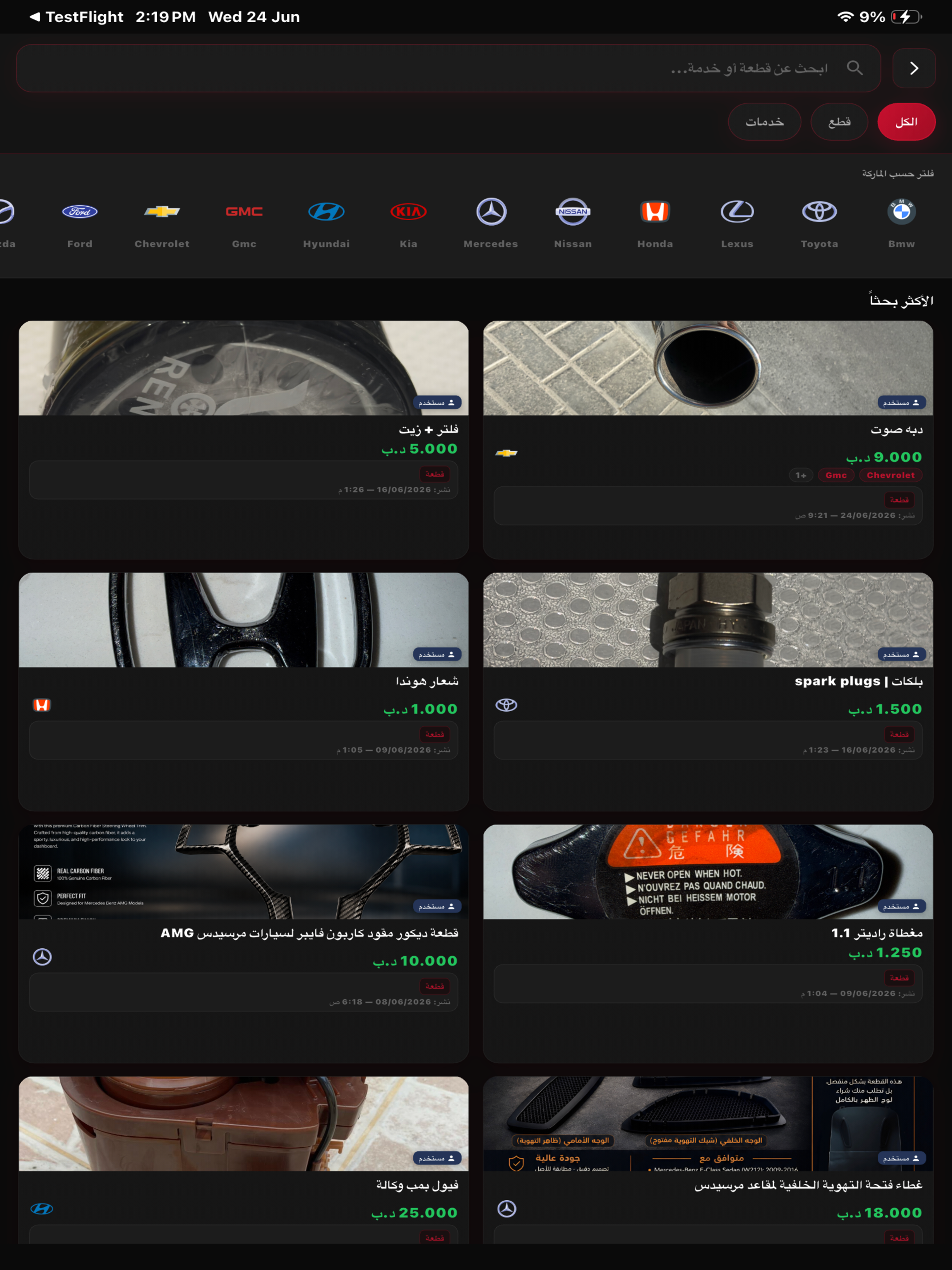 Garage Bahrain screenshot 8