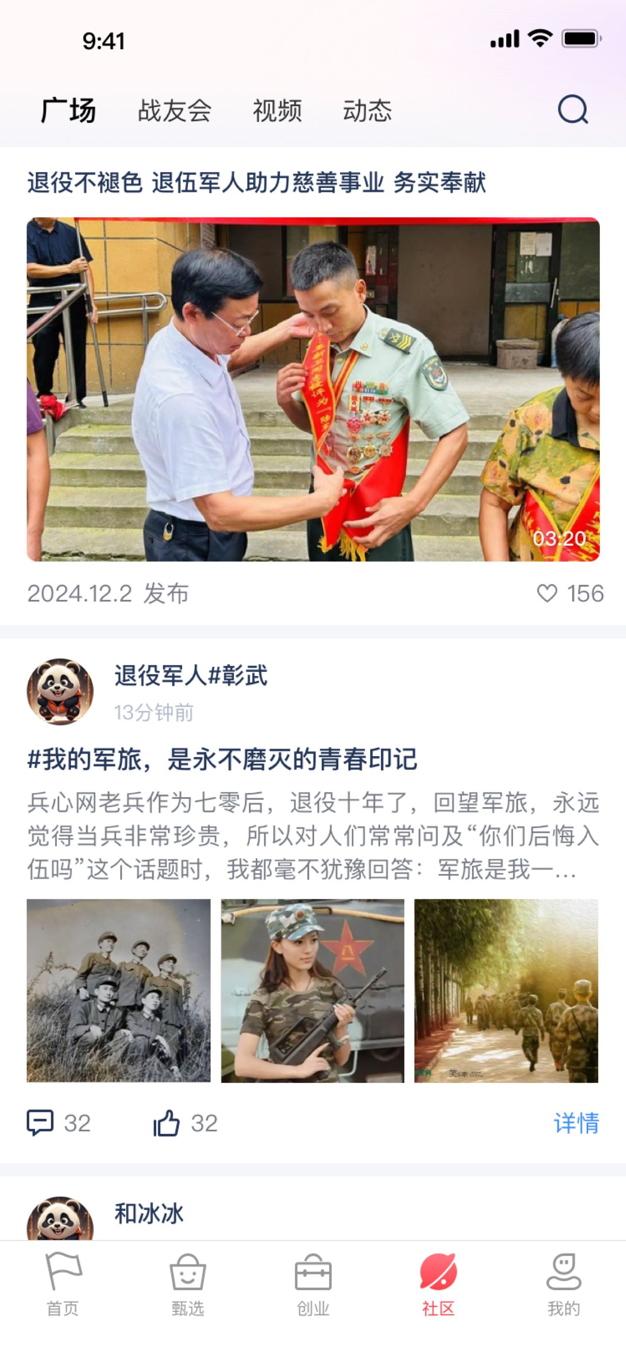 中戎凯旋