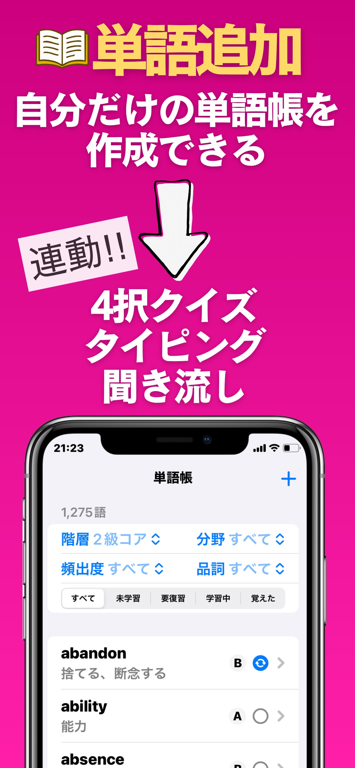 Screenshot 8 of 英単語特訓 英検®準1級