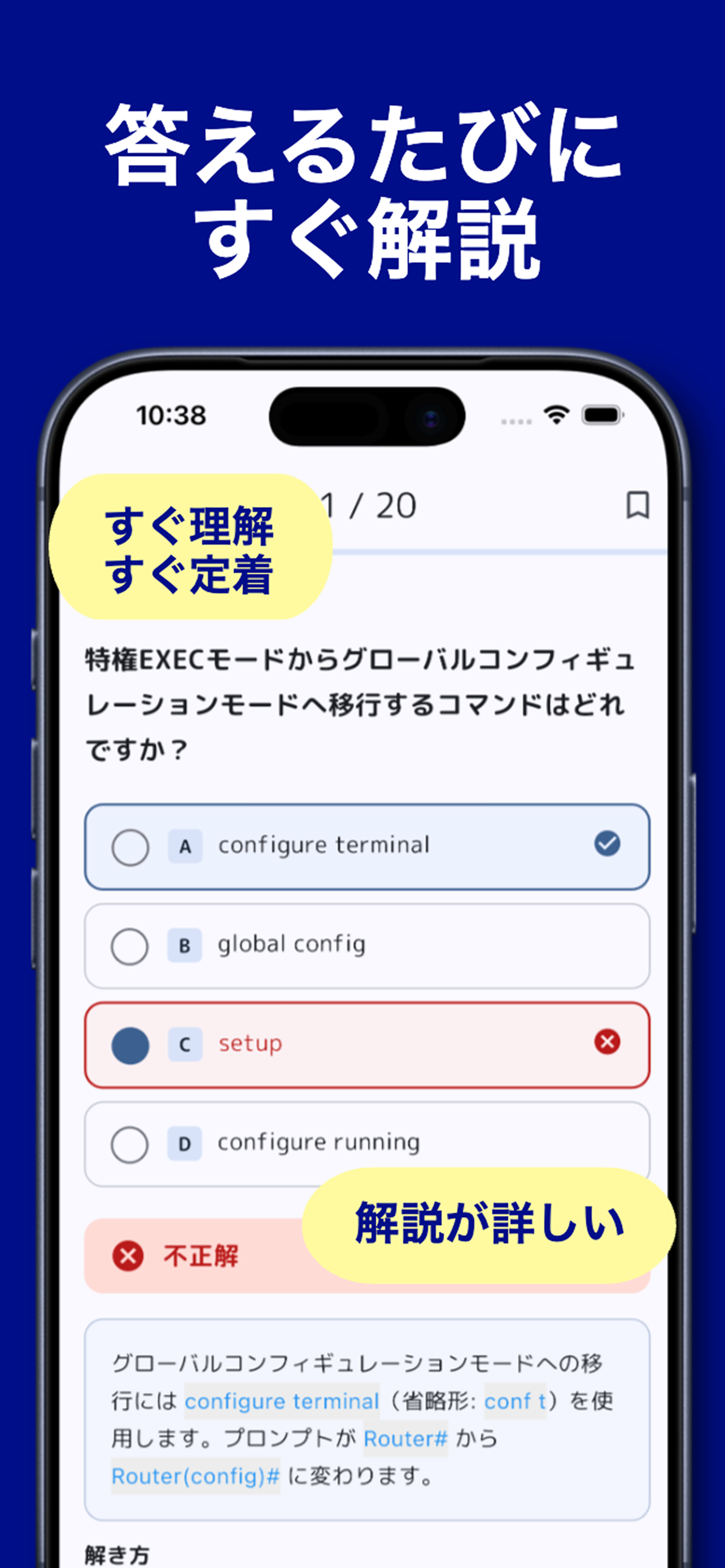 CCNA対策 最新版 screenshot 3