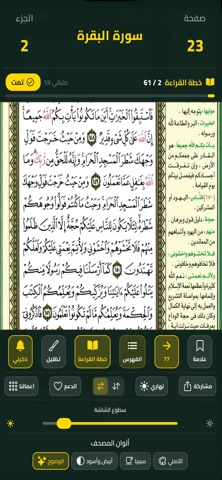 القرآن الكريم كاملا مع التفسير screenshot