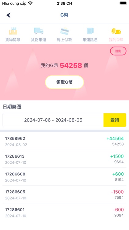 集運王 screenshot-6