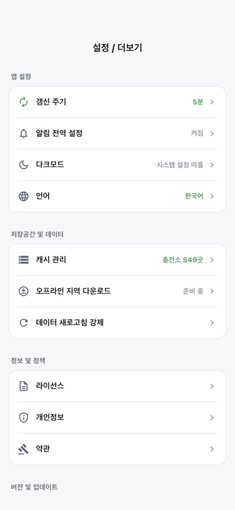 전기차 충전소 지도: 실시간 충전현황 스크린샷 5