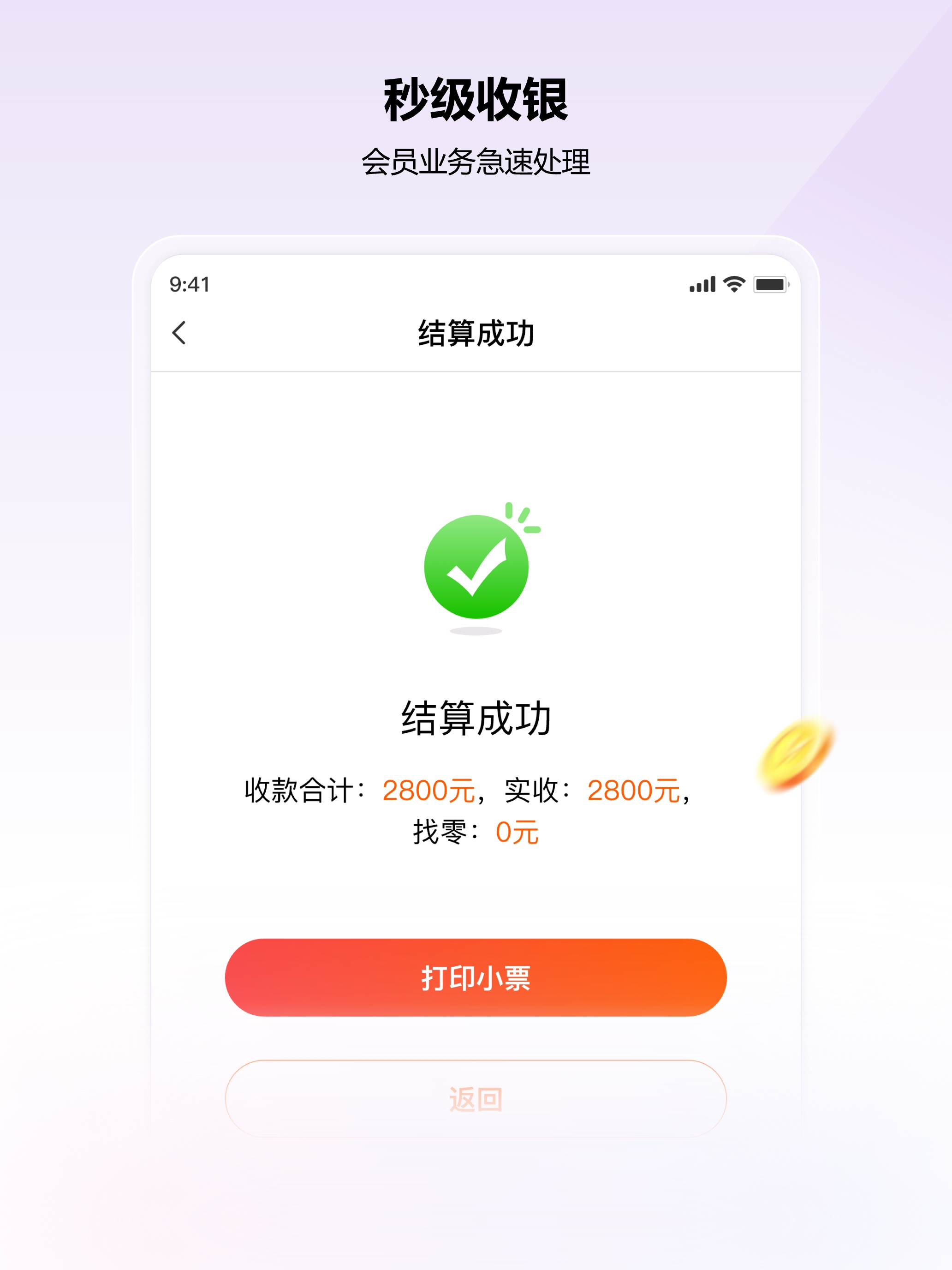 管家婆iShop移动POS