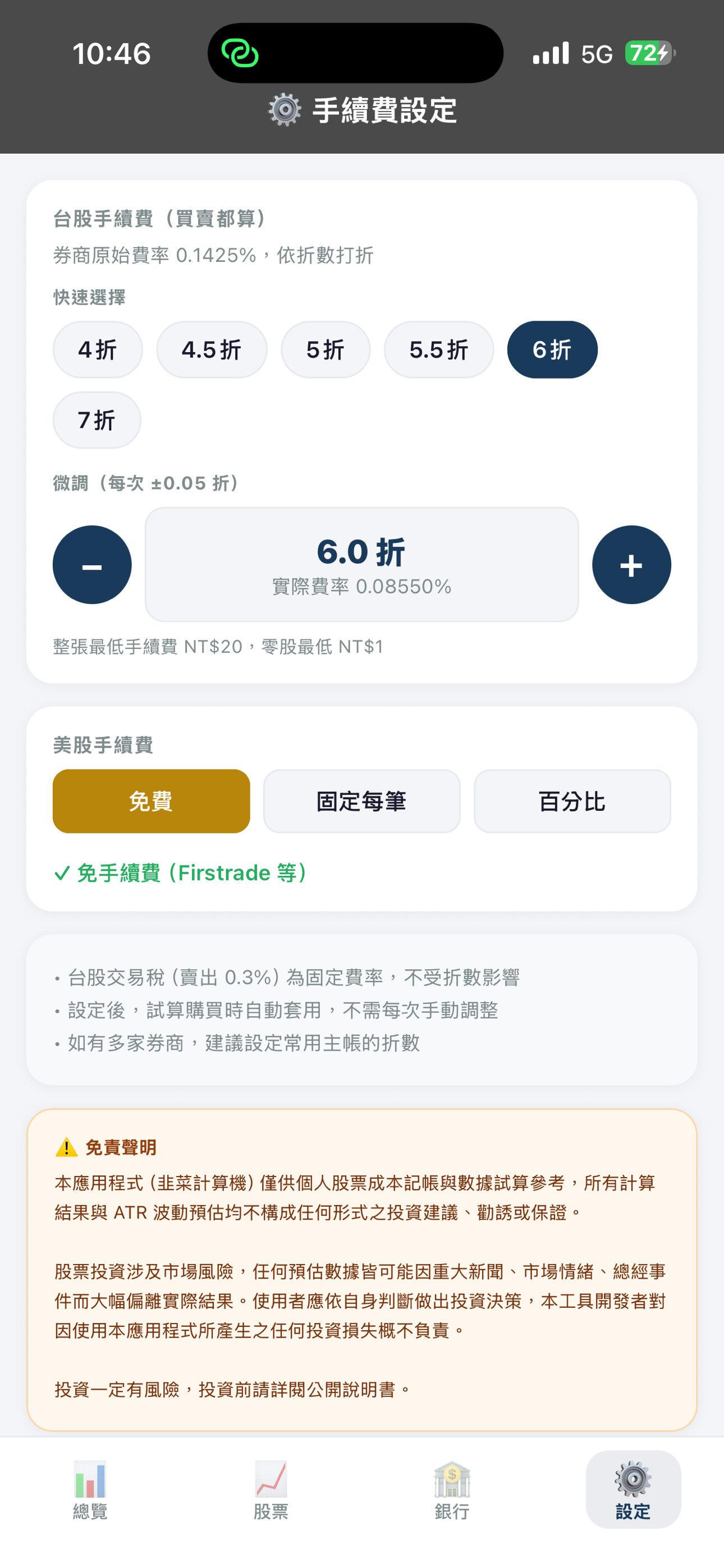 韭菜計算機