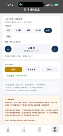韭菜計算機 screenshot