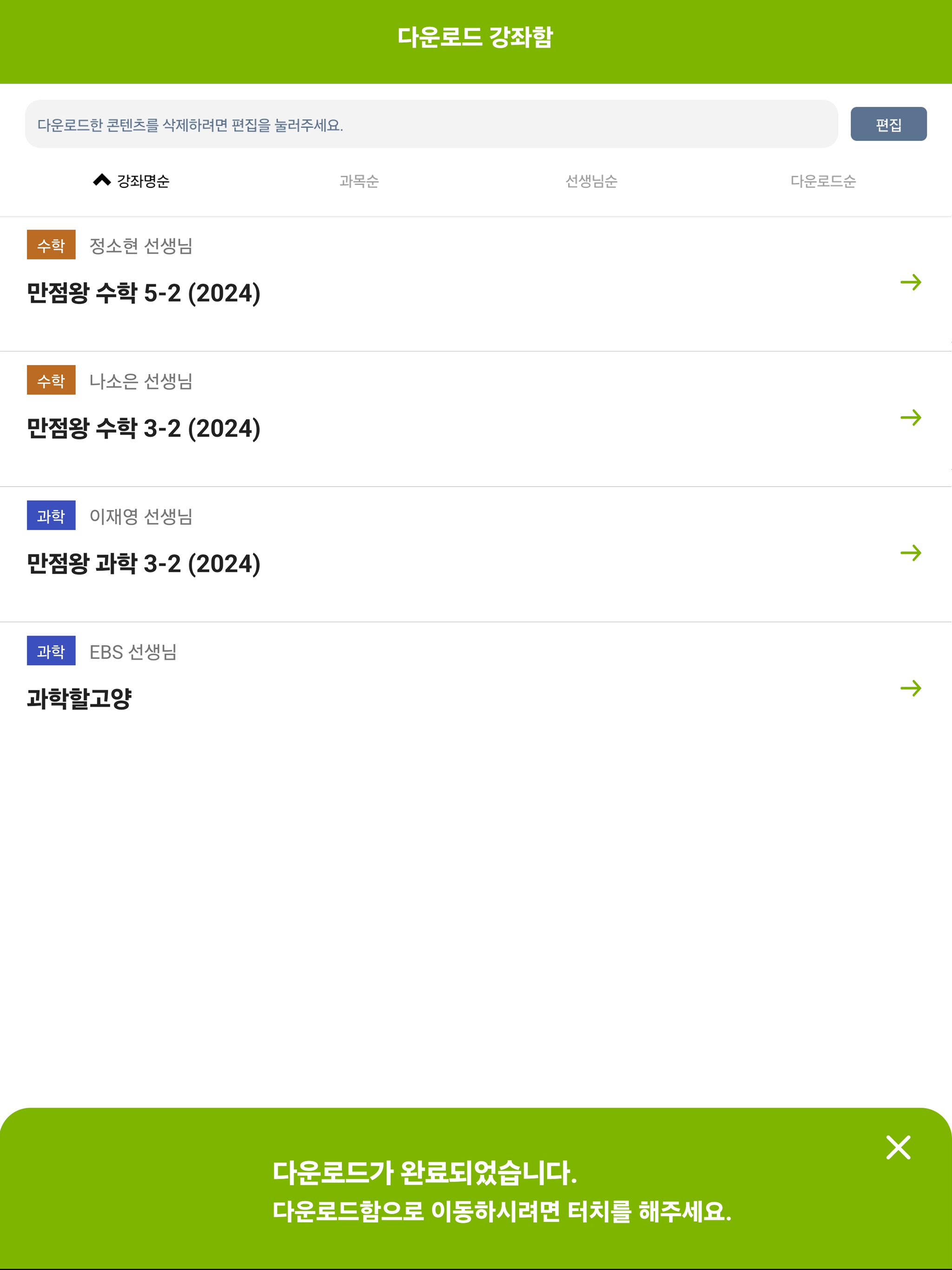 EBS 초등
