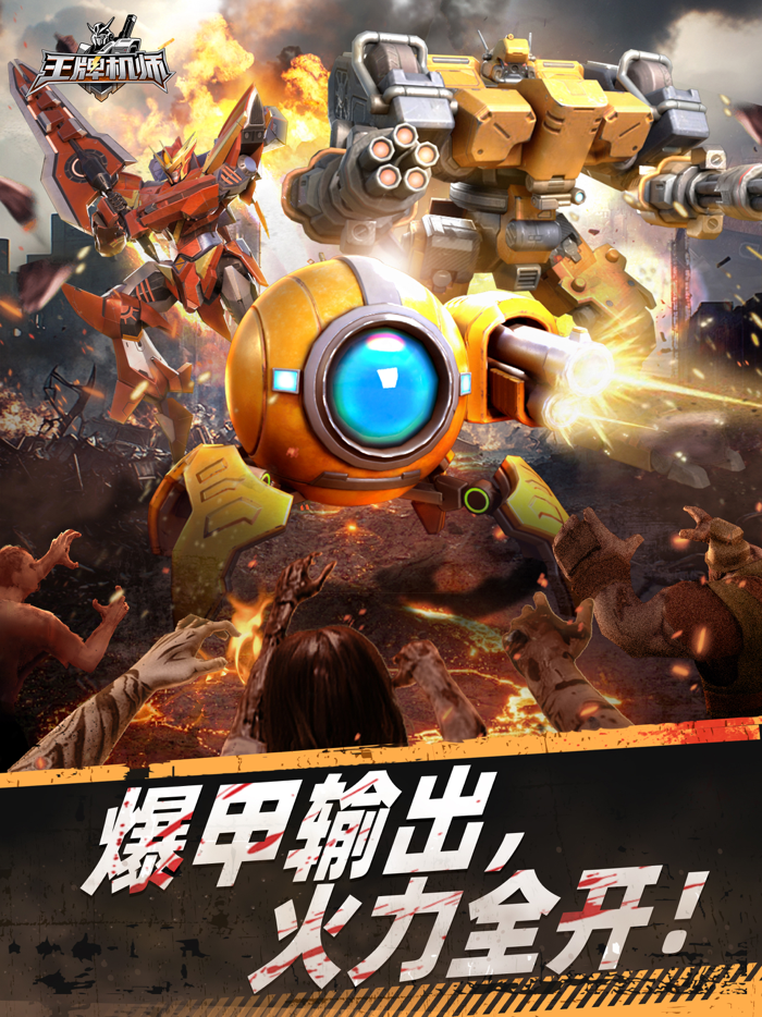 王牌机师