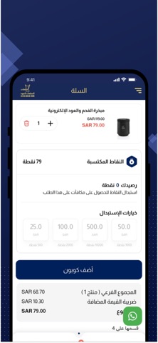 السلمان للعود iPhone screenshot