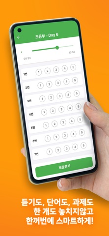 대세영어 iPhone screenshot