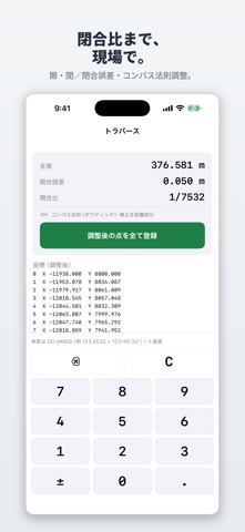 現場の座標計算 - Sokuten screenshot