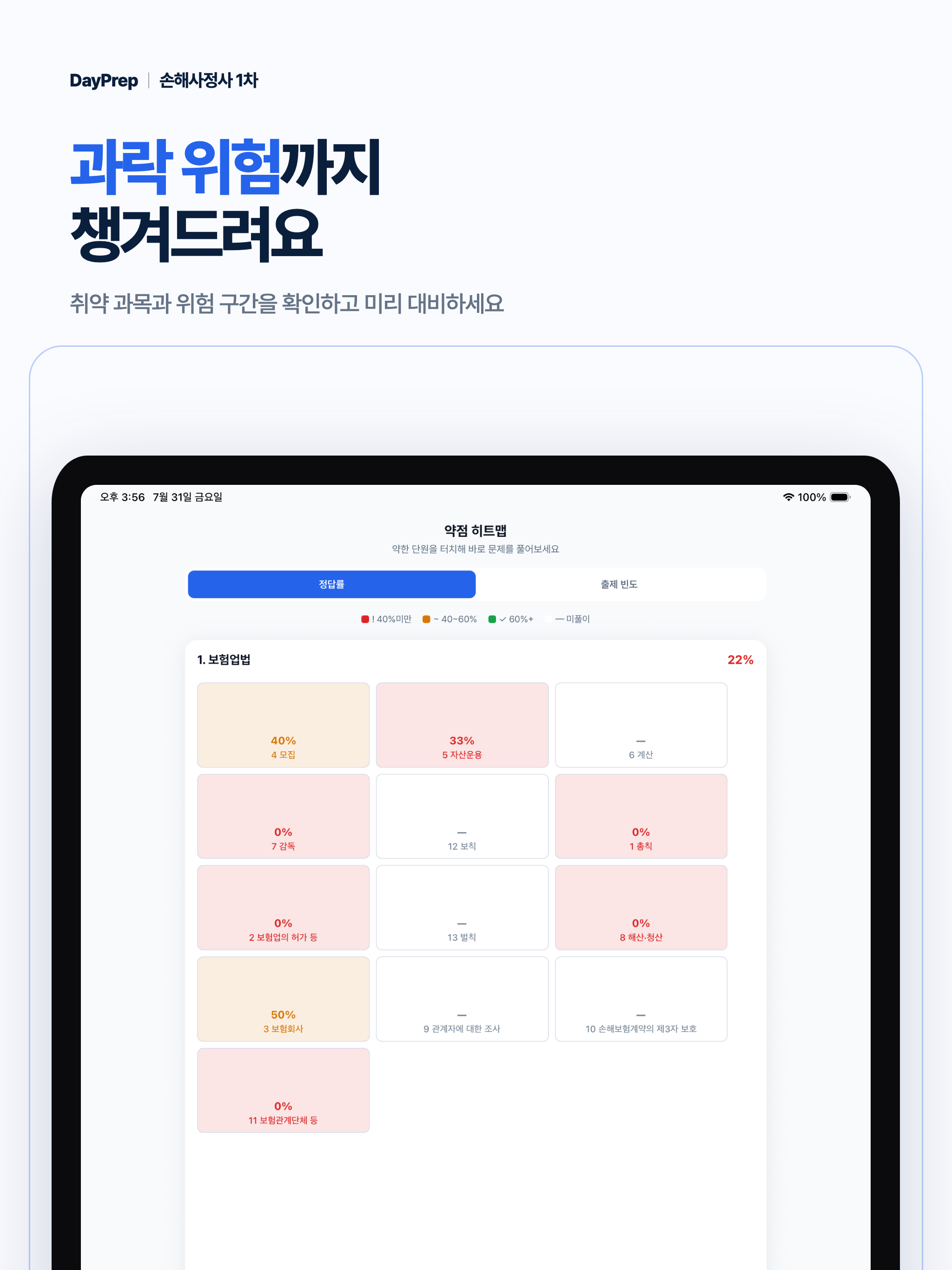 손해사정사 1차 필기 모의고사 - 오답노트 시험 대비 screenshot 13