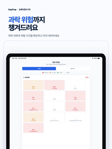 손해사정사 1차 필기 모의고사 - 오답노트 시험 대비 iPad screenshot