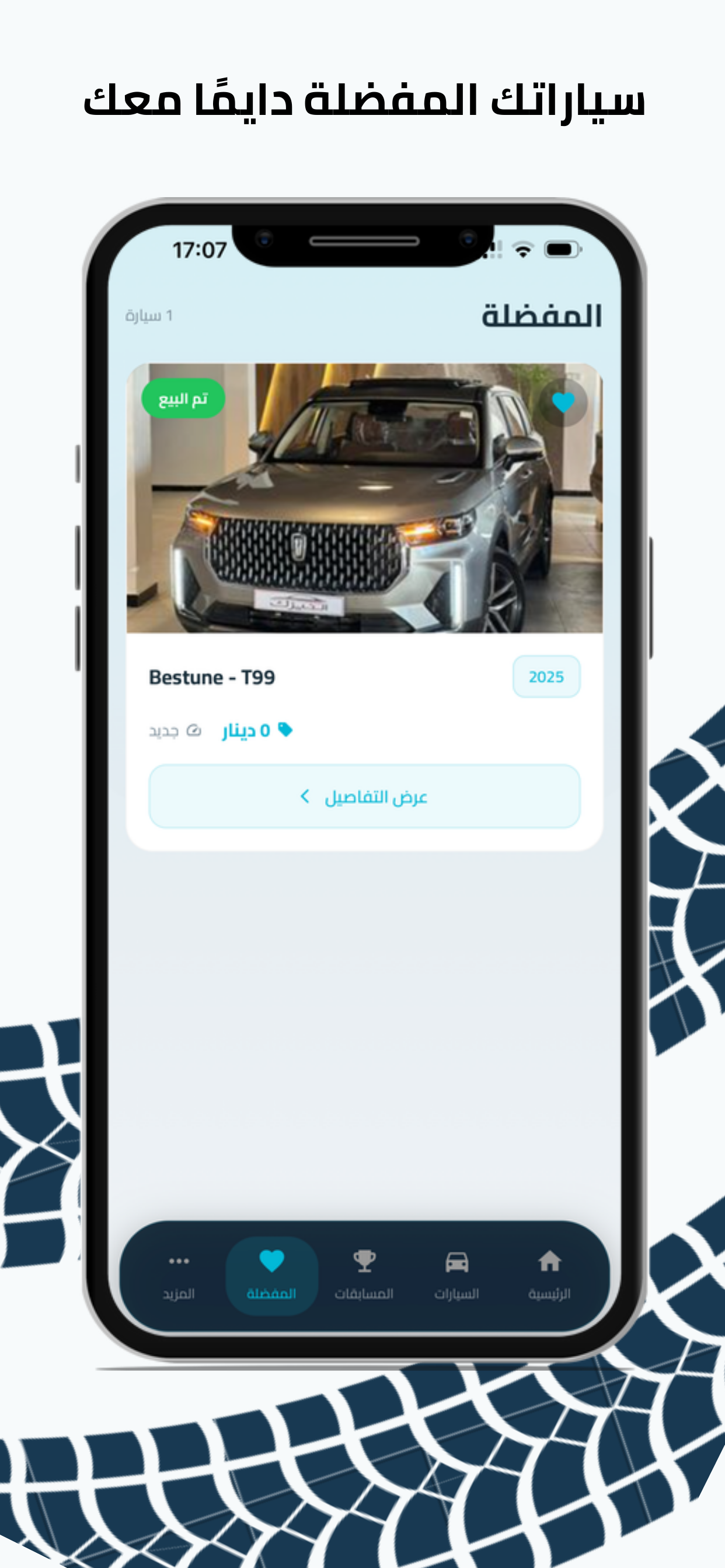 النيزك للسيارات