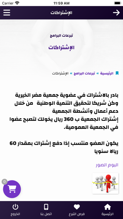 جمعية مضر الخيرية Screenshot