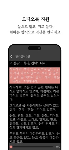 오늘의불경 screenshot