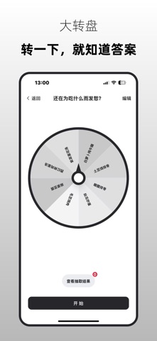 Cool Decide - 转盘、硬币、骰子、随机数工具 screenshot