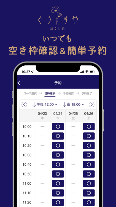ほぐし処 ぐうすや app screenshot 3