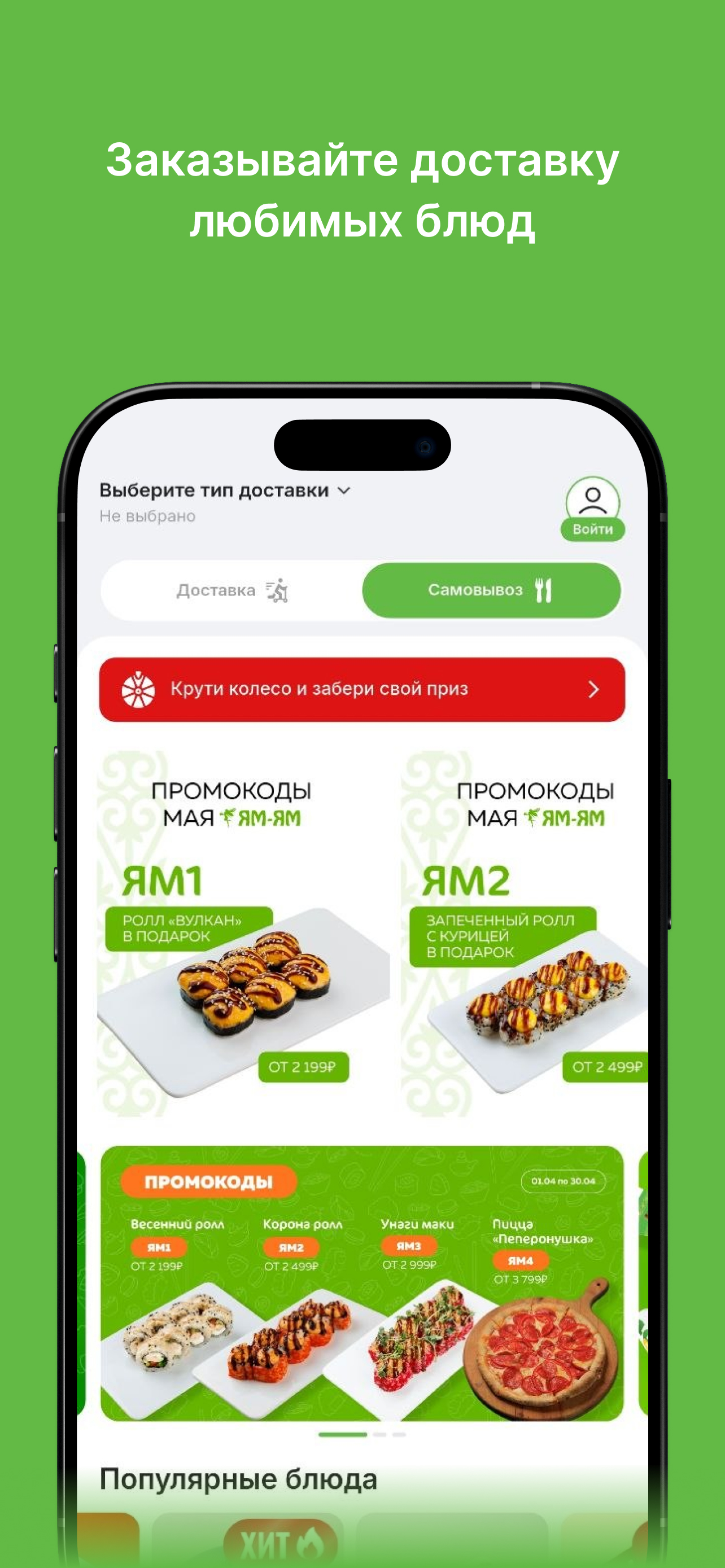 Yum-Yum Якутск screenshot 3