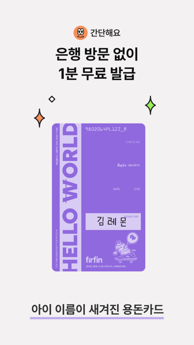 퍼핀 iPhone screenshot 4 - Finance app