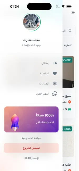 سهل للعقارات screenshot 3