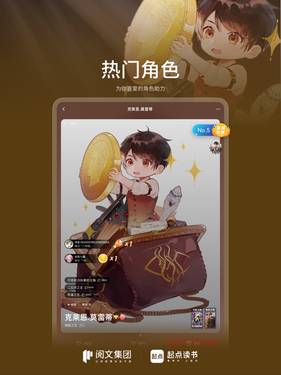 起点读书-看小说听书的阅读神器 iPad screenshot 2
