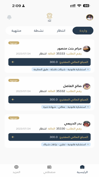 إياس | نسخة المحامين Screenshot