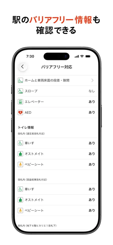 東急線アプリ：東急電鉄・東急バス公式の時刻表 / 運行情報 screenshot 10 of 10