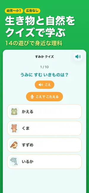 小学生の理科｜生き物・実験・図鑑の知育 りかのもり screenshot 1