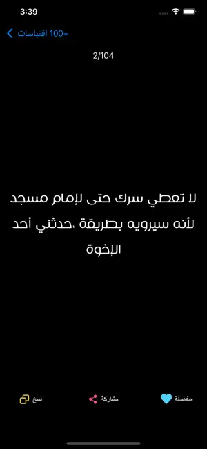 +100 اقتباسات قصيرة screenshot 3