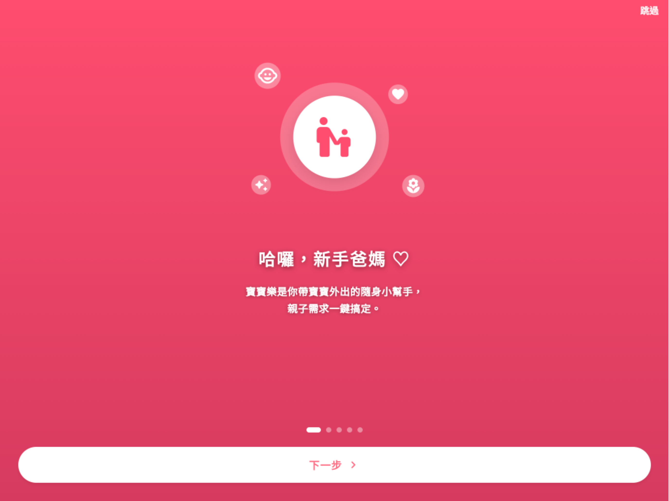 寶寶樂 screenshot 5